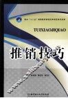 推销技巧 封面