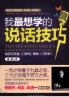 我最想学的说话技巧 封面