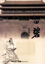 留碧 封面