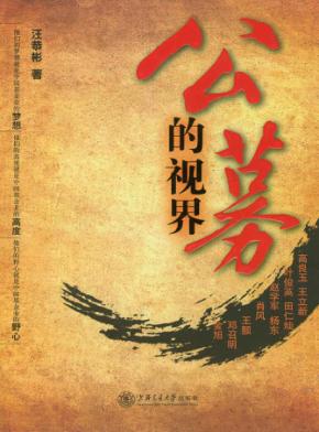 公募的视界 封面