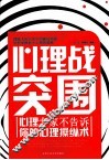 心理战突围 封面