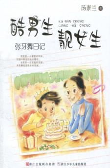 张牙舞日记 封面