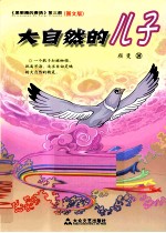 大自然的儿子  图文版 封面