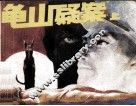 龟山疑案  上 封面