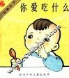 你爱吃什么 封面