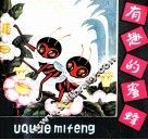 有趣的蜜蜂 封面