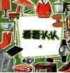 看看认认 封面