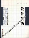 会计英语 封面