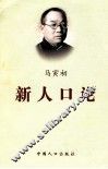新人口论 封面