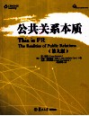 公共关系本质 封面