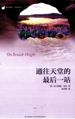 通往天堂的最后一站 封面