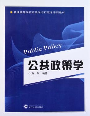 公共政策学 封面