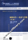 网络安全  技术与实践  第2版 封面