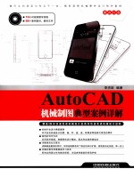 AutoCAD机械制图典型案例详解 封面