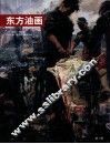 东方油画 封面