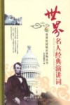 世界名人经典演讲词 封面