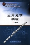 应用光学 封面