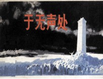 于无声处 封面