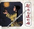 赵巧儿送台灯 封面