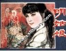 明姑娘 封面