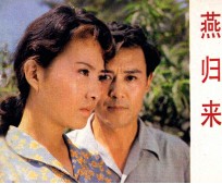 电影连环画册  燕归来 封面
