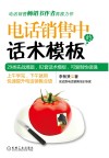 电话销售中的话术模板 封面