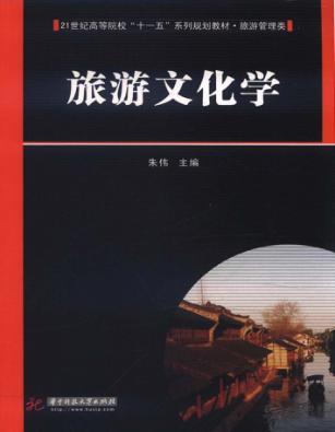 旅游文化学 封面