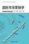 国际市场营销学 封面