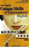 疯狂英语口语绝招 句型经典 conversational drills 封面