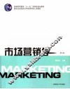 市场营销学 封面