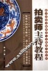 拍卖师主持教程 封面