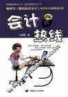 会计热线 封面
