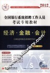 经济、金融、会计 封面