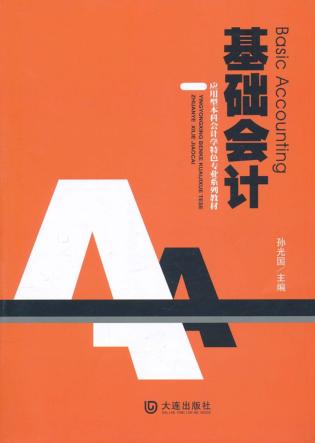 基础会计 封面