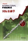 国际金融学 封面