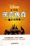 谎言成真  迪士尼传奇 封面
