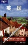 旅行指南系列  英国  第2版 封面