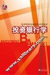 投资银行学 封面