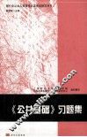 《公共基础》习题集 封面