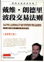 戴维·朗德里波段交易法则 封面