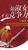 做淑女才有竞争力 封面