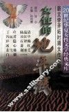 女性的地平线  20世纪华夏女性文学经典文库 封面