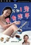 魅力瘦身  3分钟1指瘦身按摩 封面