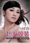 时尚短发时装发型设计 封面