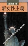 新女性主义 封面