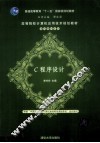 C程序设计 封面