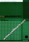 C++面向对象程序设计 封面