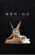 泰蕾丝  拉甘 封面