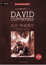 大卫·科波菲尔 封面