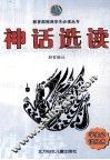神话选读 封面